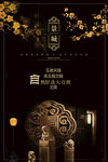 黑色中国风房地产