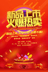 火爆热卖