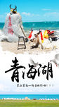 青海湖