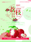 荔枝