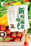 新鲜蔬菜