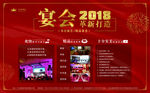 宴会喷绘