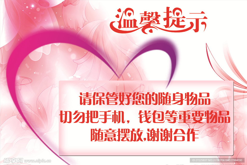 温馨提示