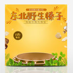东北土特产宣传图