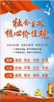 社会主义核心价值观