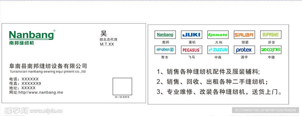 南邦缝纫机名片