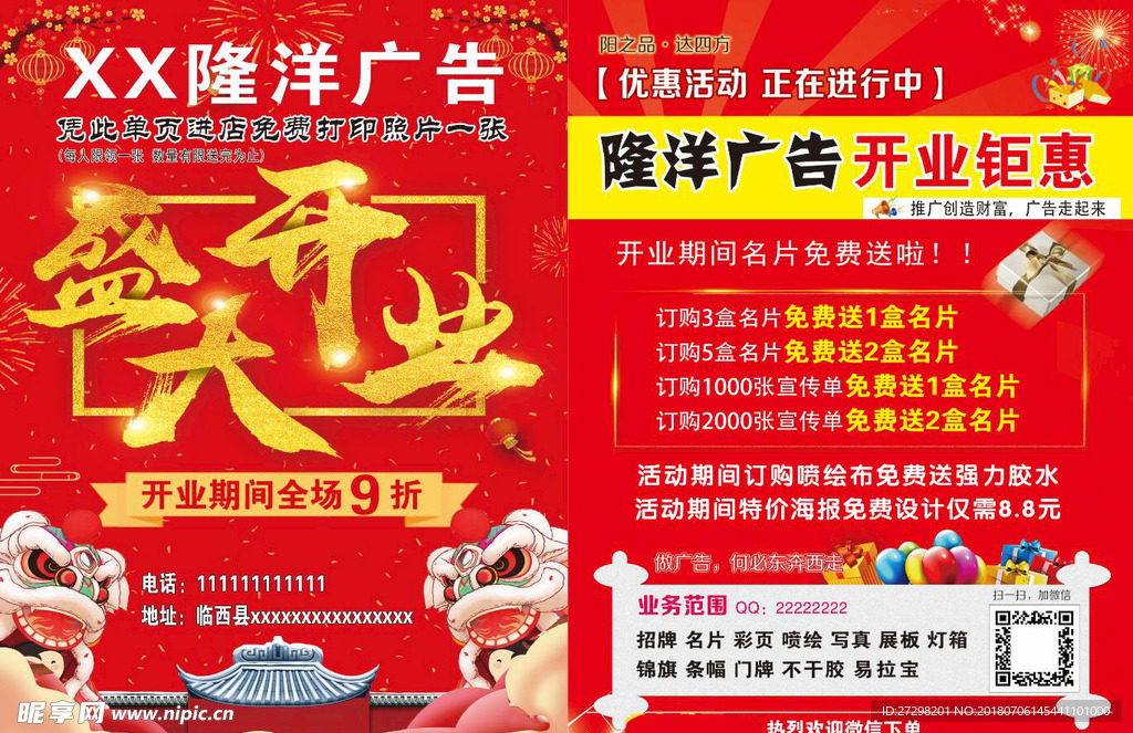 开业彩页 广告开业