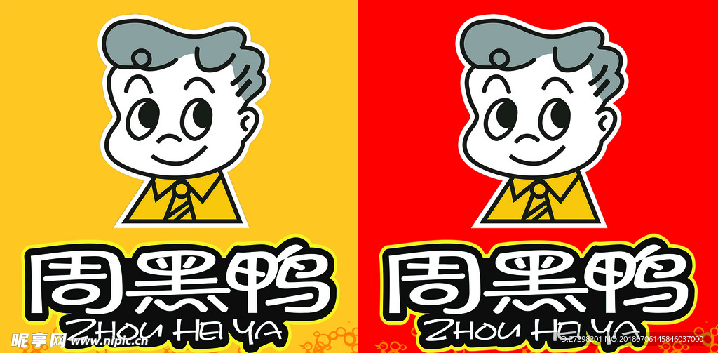 周黑鸭