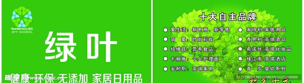 绿叶名片