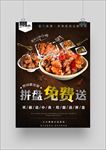 活动海报