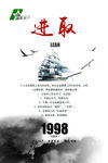 进取