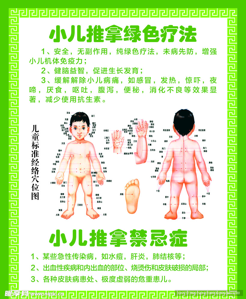 推拿疗法