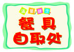 温馨提示
