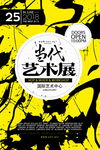艺术展会海报