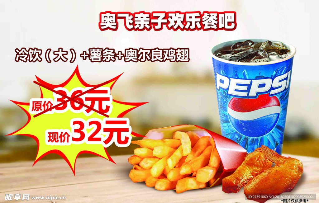 冷饮+薯条+奥尔良鸡翅