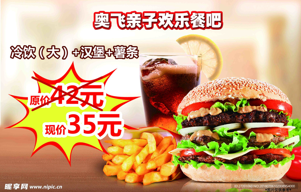 冷饮+汉堡+薯条