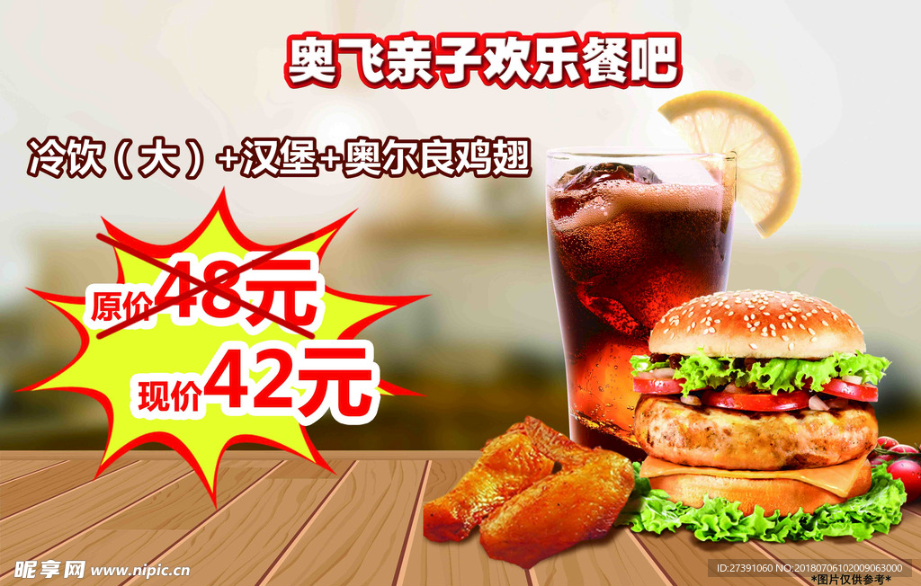 汉堡+奥尔良鸡翅