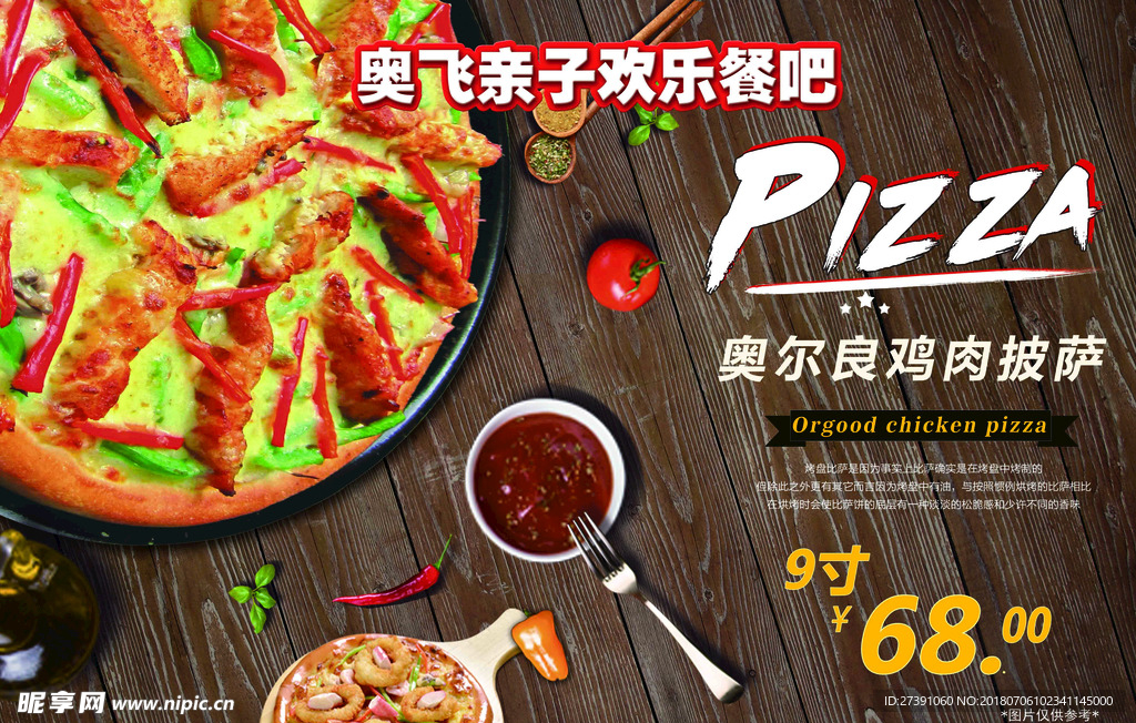 奥尔良鸡肉披萨