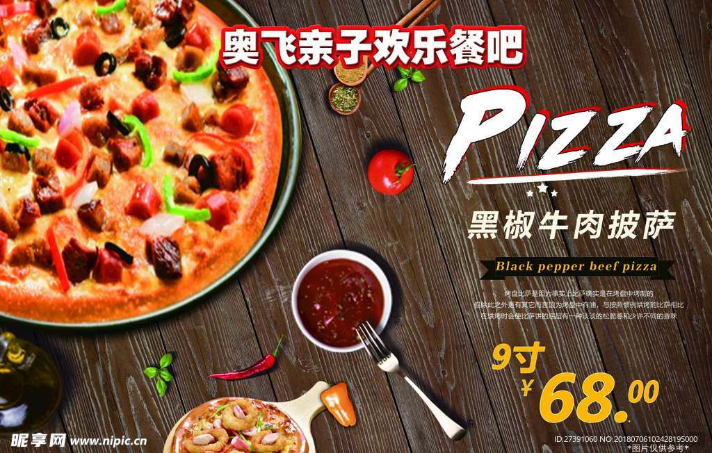 黑椒牛肉披萨