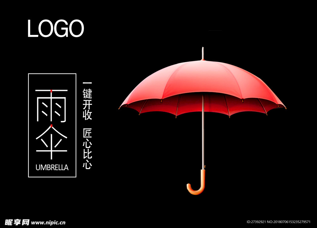 雨伞