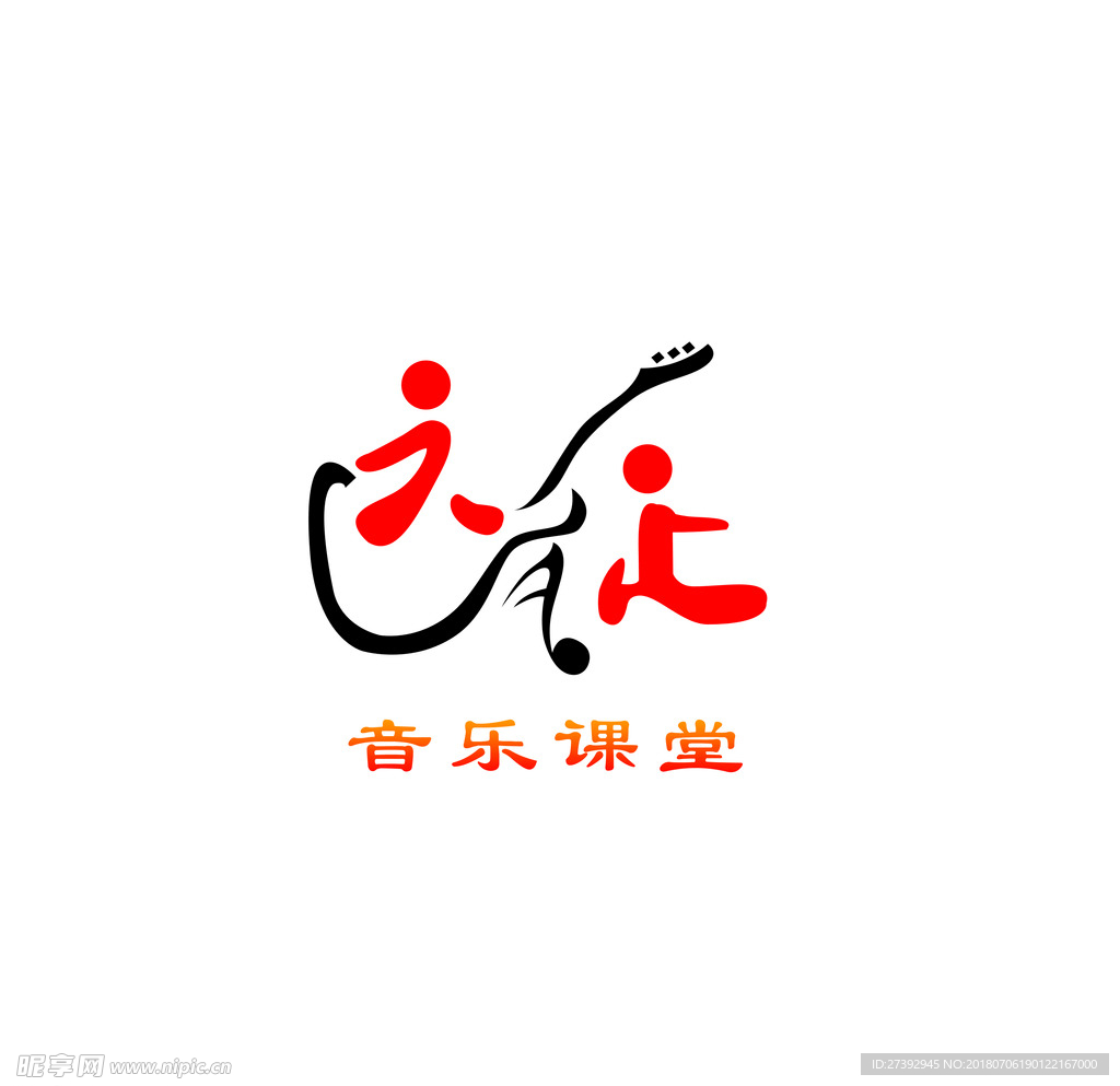 远征