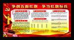 争创五面红旗 争当红旗标兵