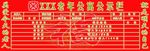 老年公寓公示栏