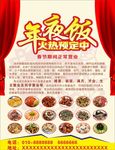 年夜饭