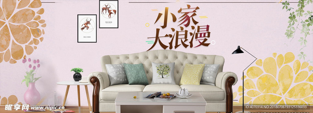 小清新简易家居用品沙发海报