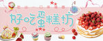 蛋糕店招