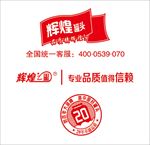 辉煌罐头