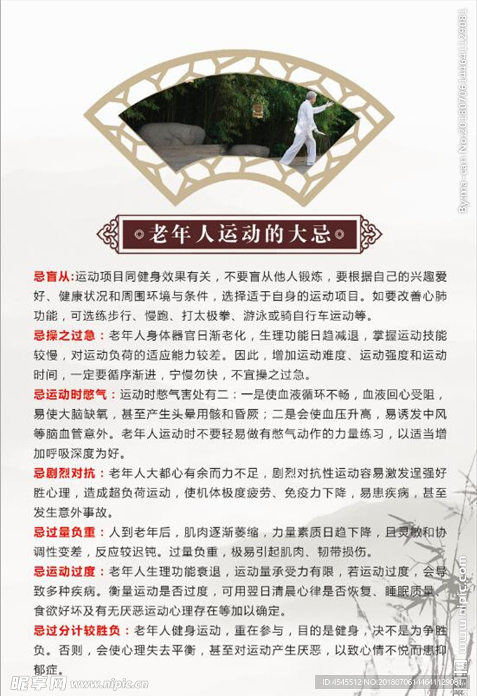 老年人运动的大忌