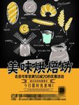 面包海报