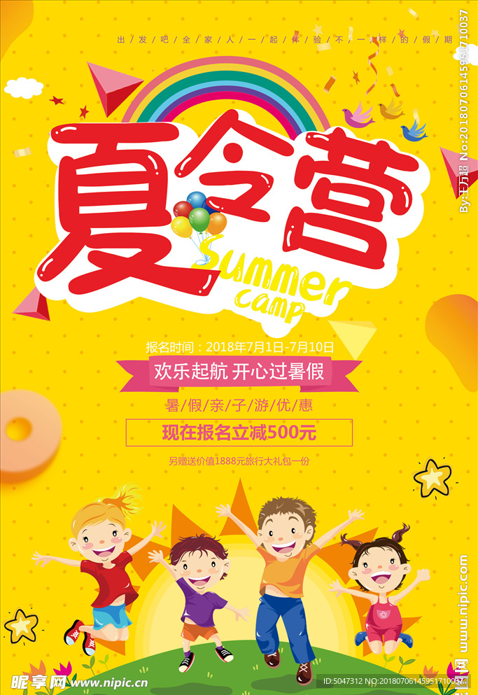 夏令营