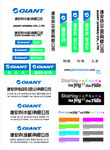捷安特LOGO集合