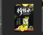 柠檬水