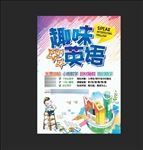 英语培训班
