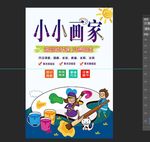 小小画家