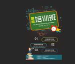 暑期培训班