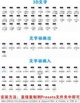 AE文字预设