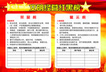 文明经营红黑榜