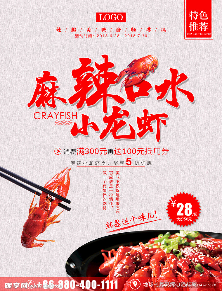 小龙虾