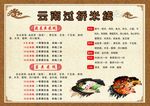 过桥米线