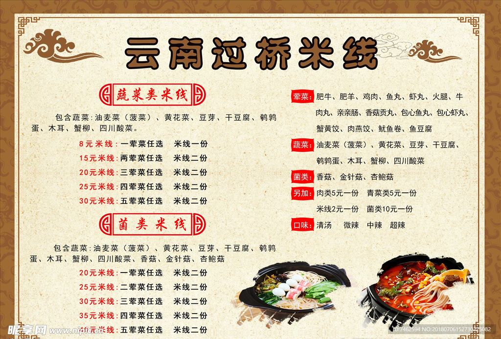 过桥米线