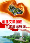 创建文明城市