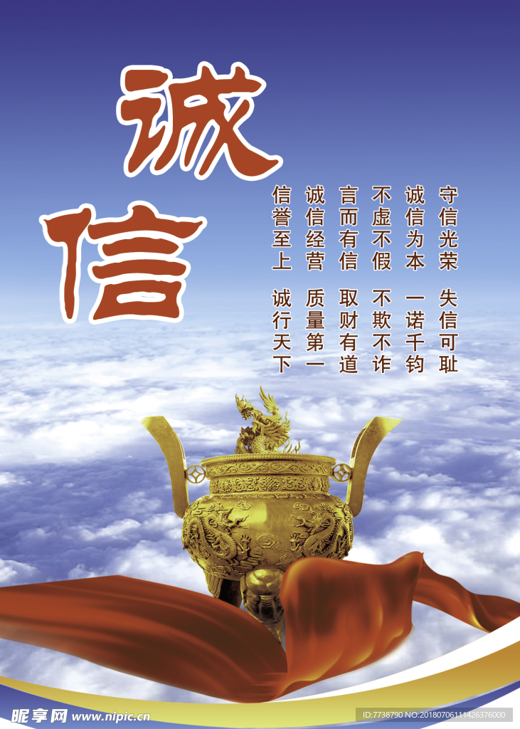 诚信