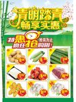 清明踏青 畅享实惠