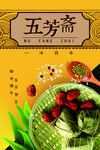 端午粽子