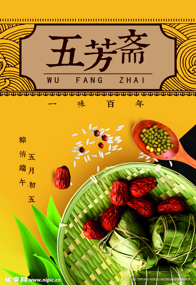 端午粽子