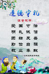 遵德守礼